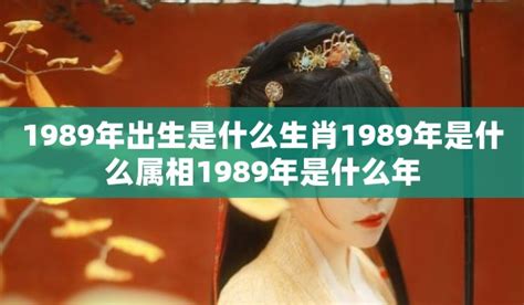 1989是什么年